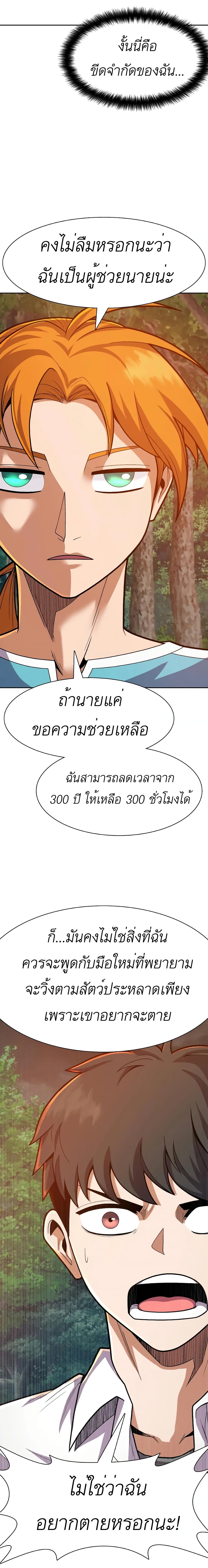 Raising Newbie Heroes In Another World ตอนที่ 7 (15)